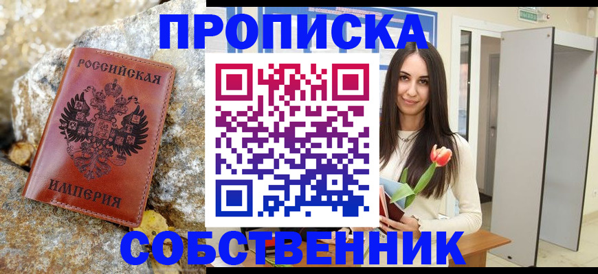 прописка 2025 в Тейково