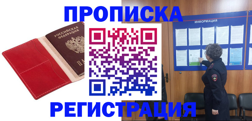 прописка в квартире в Тейково